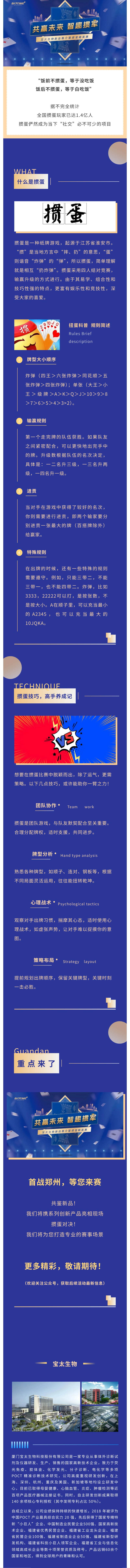 【調(diào)整尺寸】即將啟動 ！寶太生物新品推介暨摜.jpg