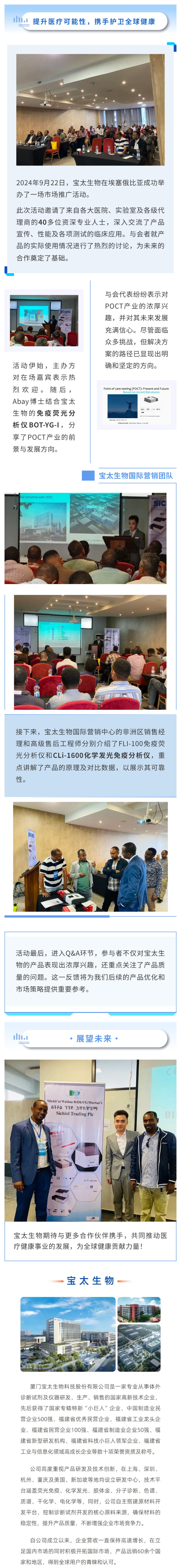 探索合作新機(jī)遇，寶太生物揚(yáng)帆東非埃塞俄比亞.jpg